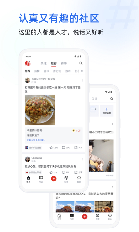 虎扑v8.0.32.01045截图1