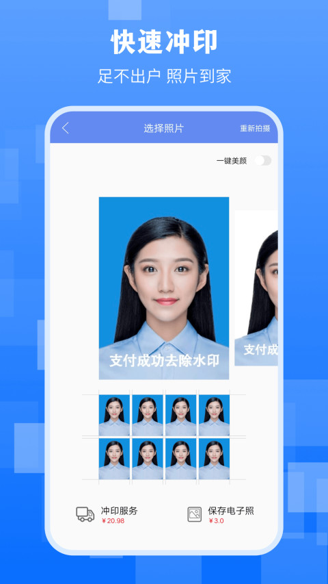 最美证件照v4.08截图3