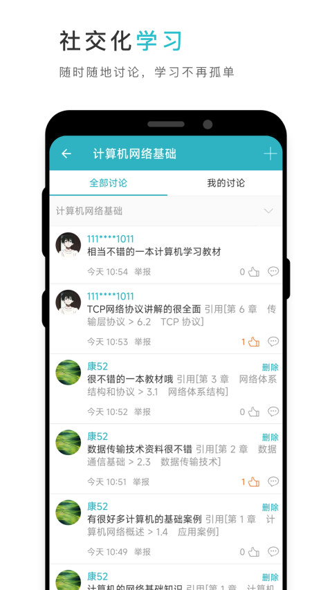 云教材v3.10.0截图2