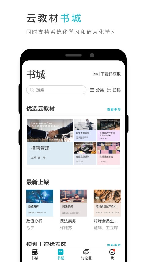 云教材v3.10.0截图5