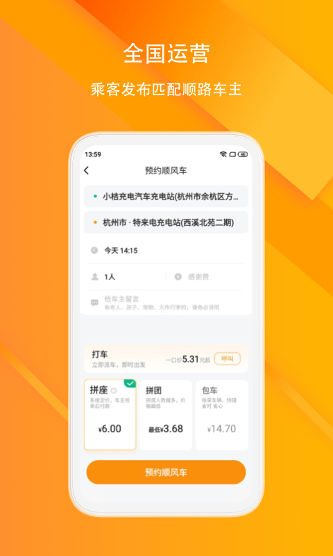 滴答顺风车v7.6.9截图1