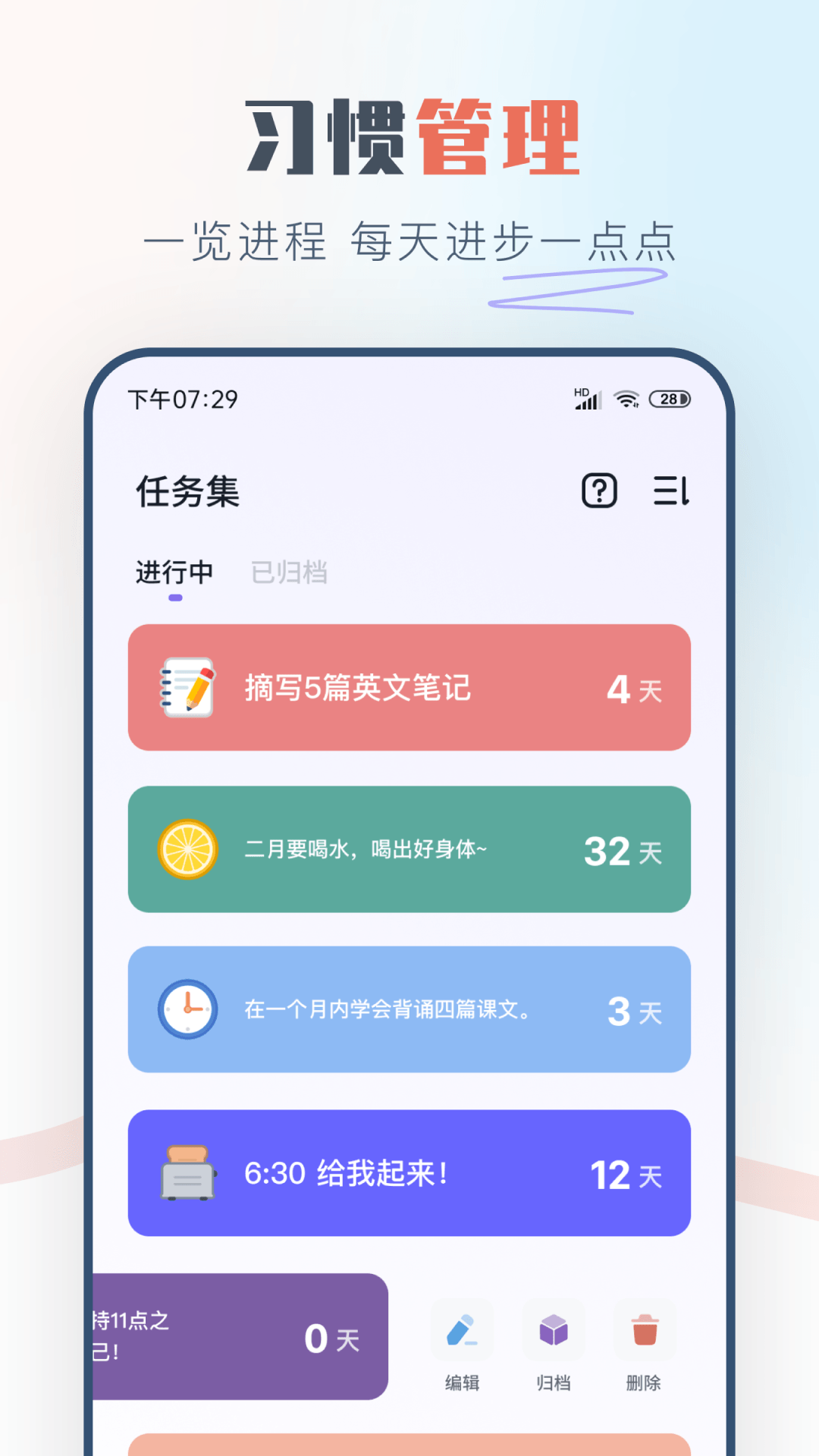 自律助手v2.1.3截图3