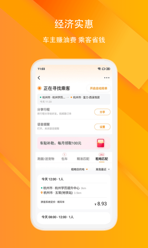 滴答顺风车v7.6.9截图4