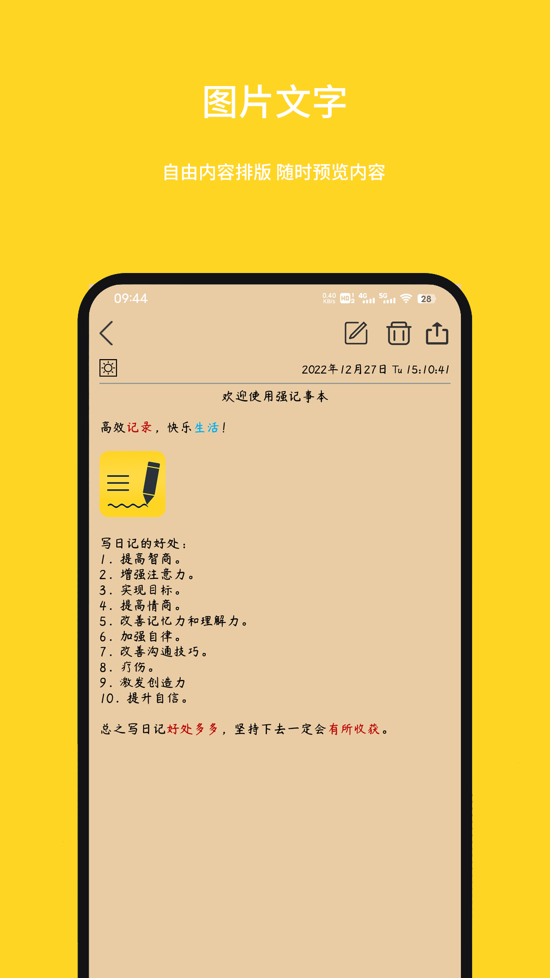 强记事本v1.0.2.2截图5