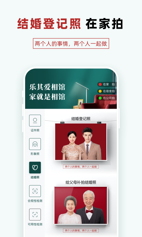 乐其爱相馆证件照v1.2.8截图2