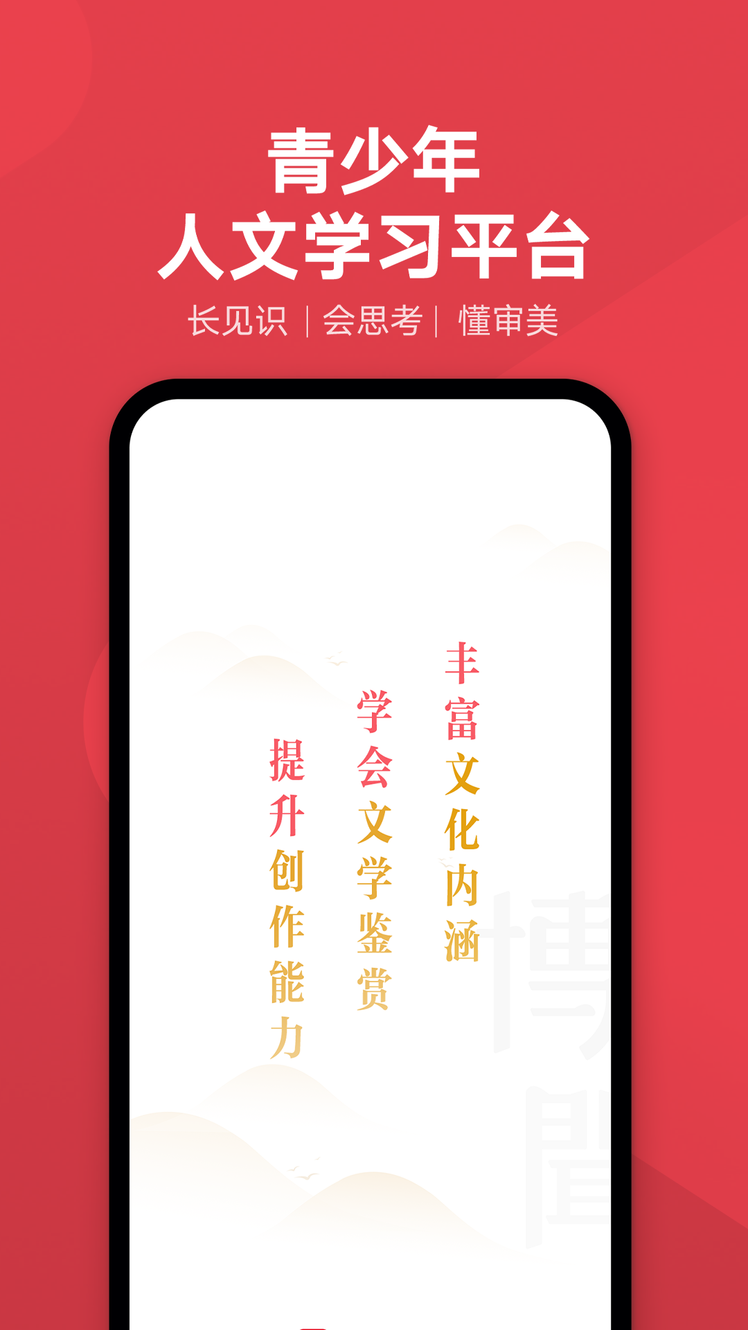 有道博闻v1.1.2截图5