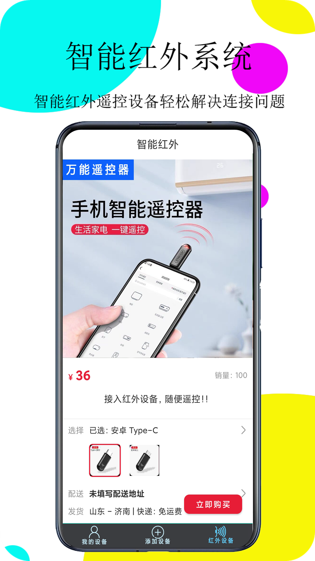 万能遥控器v4.5.9截图1