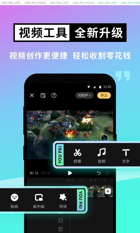 游拍v4.8.1.113截图5