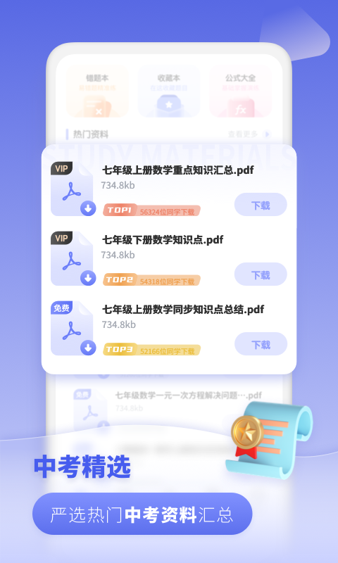 初中数学v2.1.7截图2