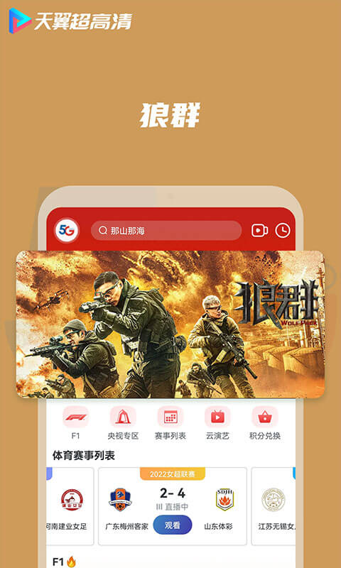 天翼超高清v5.5.23.8截图3