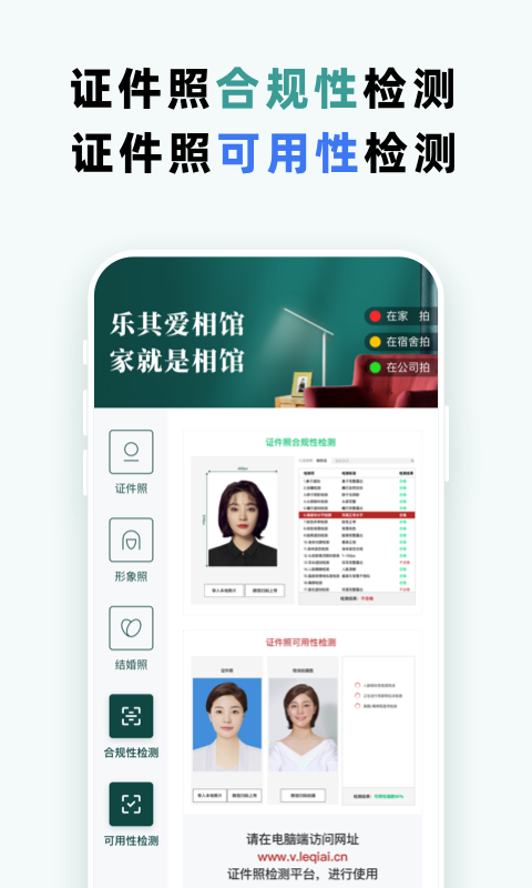 乐其爱相馆证件照v1.2.8截图1