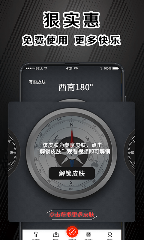 科学指南针v7.2.4截图1