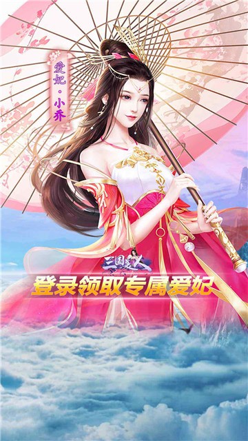 三国美人截图2