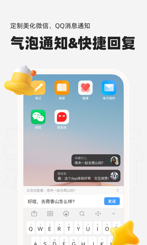 微泡泡v6.1.0截图1