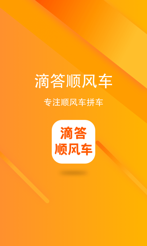 滴答顺风车v7.6.9截图5