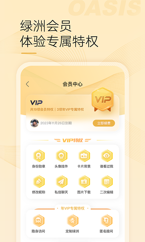 绿洲v5.0.0截图5