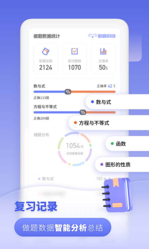 初中数学v2.1.7截图1