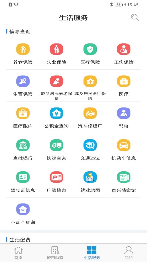 泰兴一卡通v2.2.5截图2