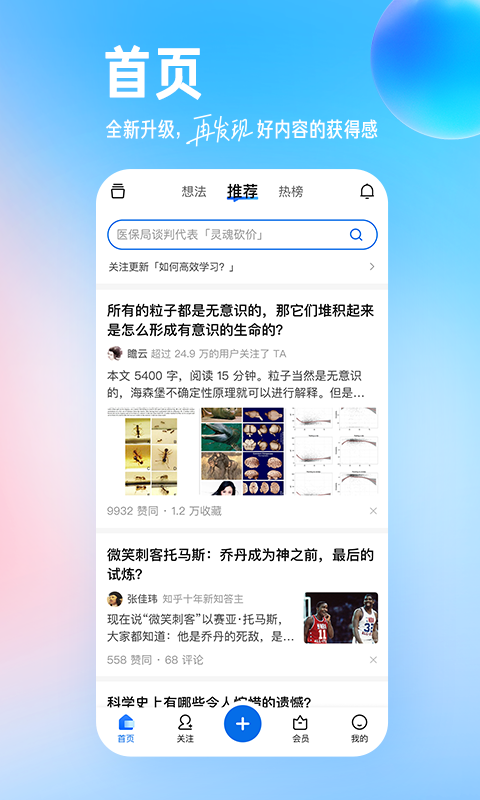 知乎v8.48.0截图4