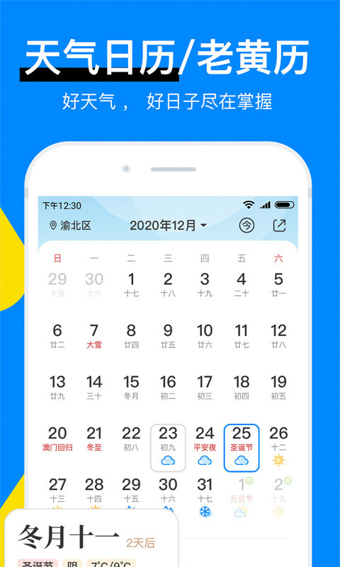 今日天气预报v8.10.9截图3