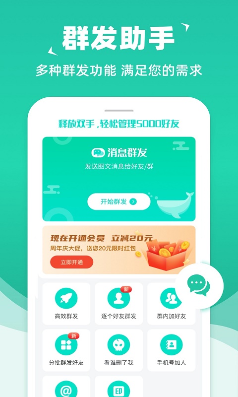 消息群发v1.9.1截图1