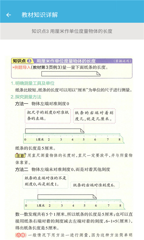 二年级上册数学帮截图2