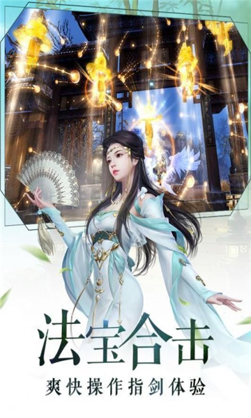 永劫帝君截图4
