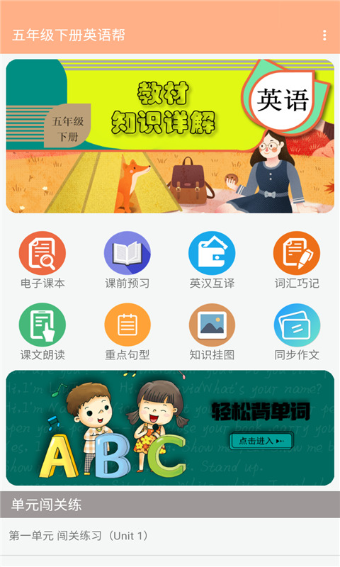 五年级下册英语帮截图1