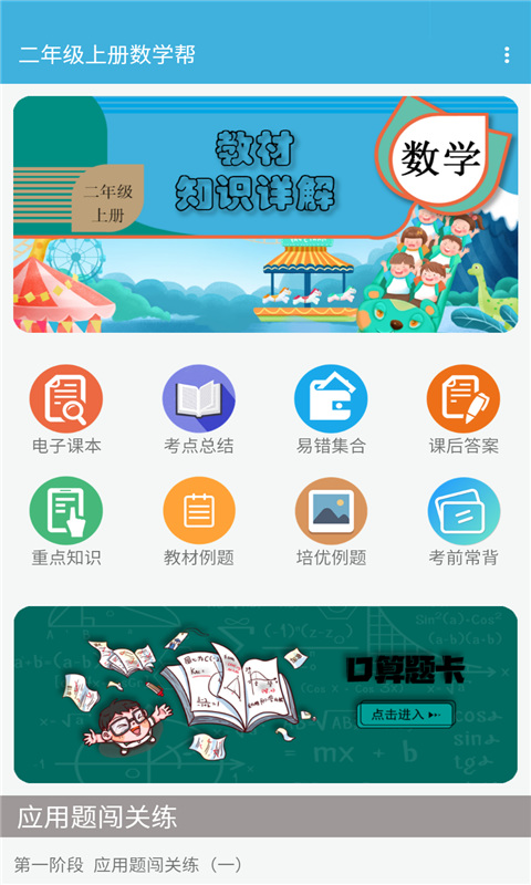 二年级上册数学帮截图1