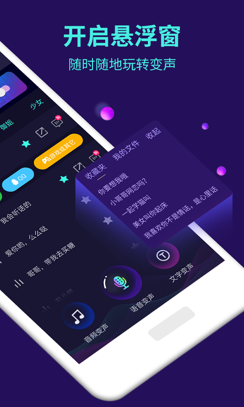 变声器v6.0.2截图3