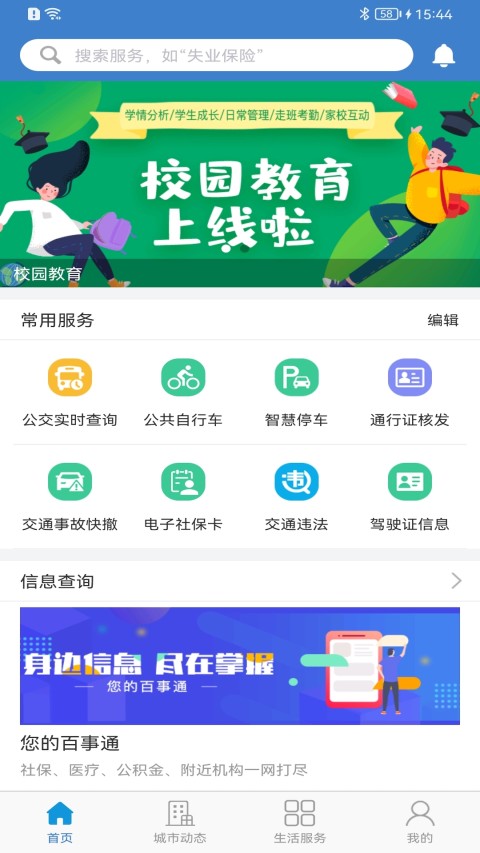 泰兴一卡通v2.2.5截图5