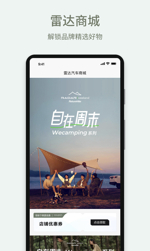 雷达汽车v2.1.0截图1