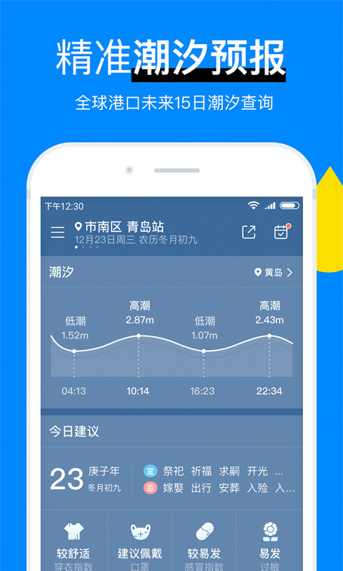 今日天气预报v8.10.9截图1