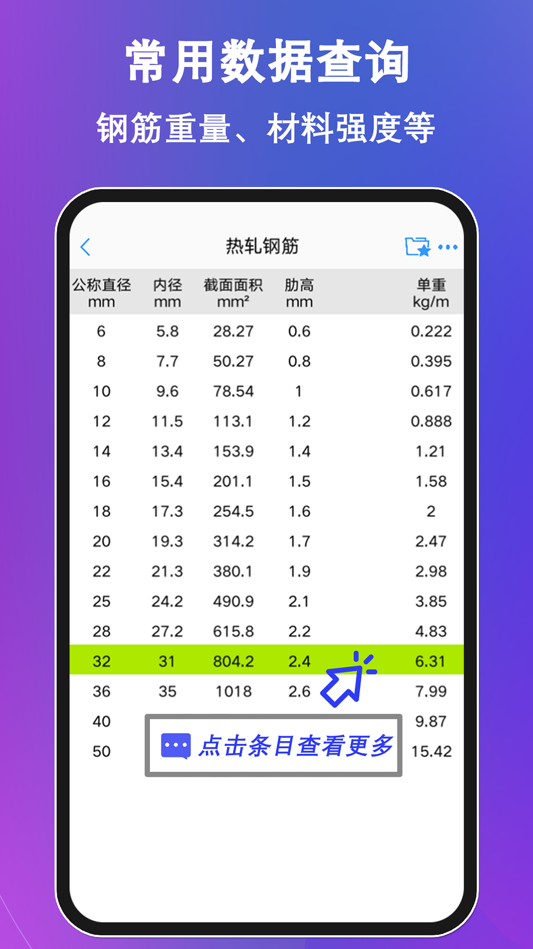 钢筋大师v2.3.3截图3