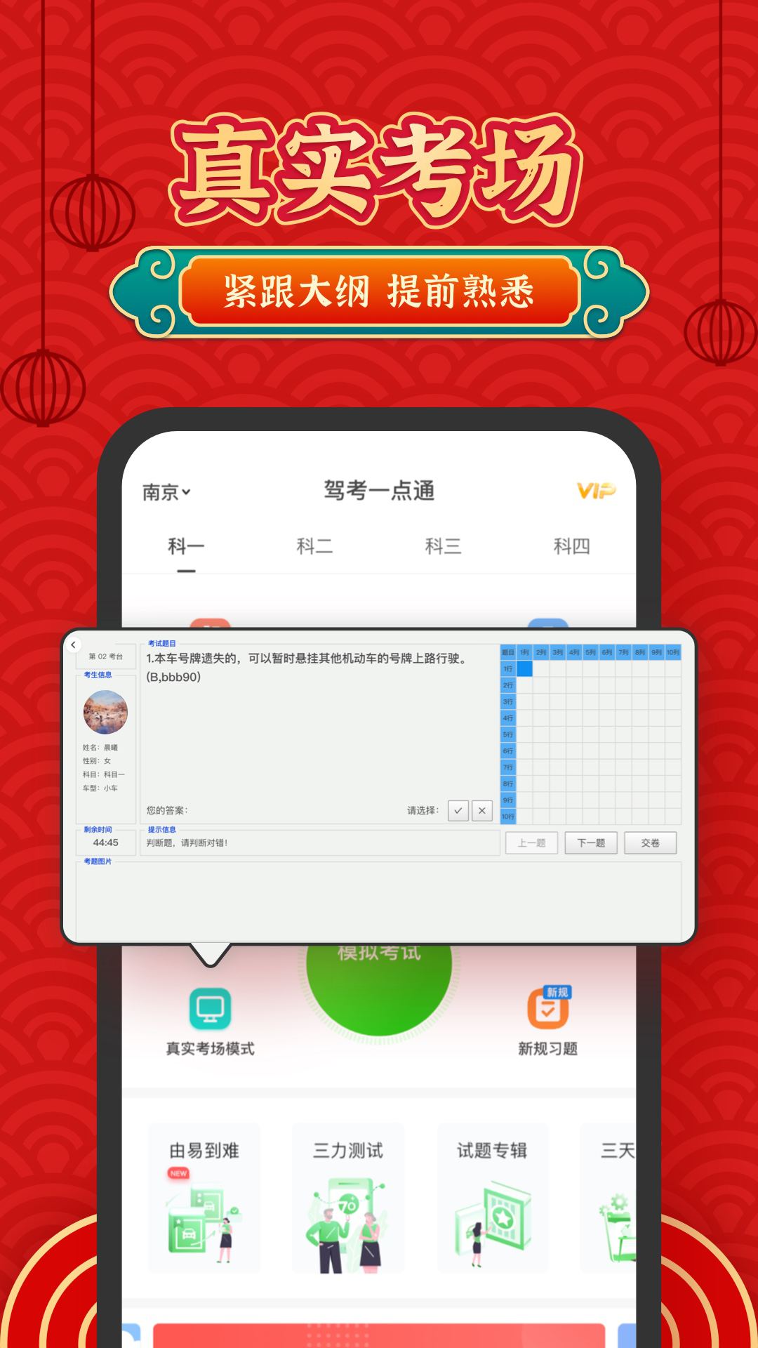 驾考一点通v7.6.0截图1