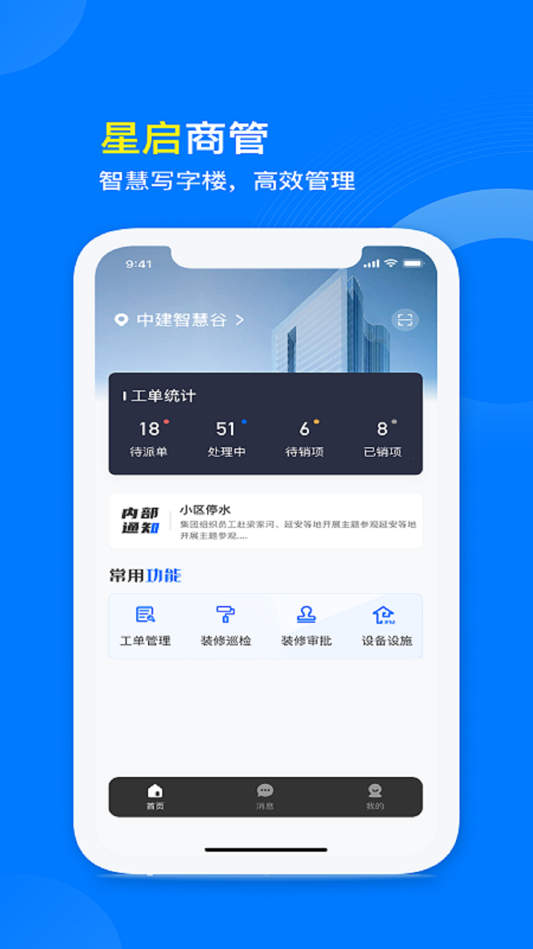 星启商管截图1