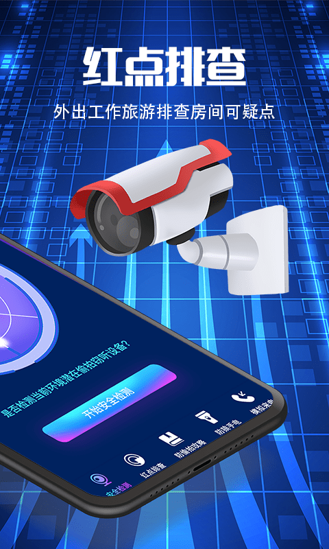 防偷窥v4.8.0901截图3