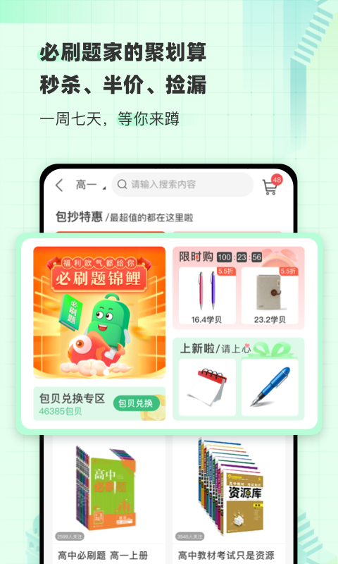 包学习v4.8.2截图1