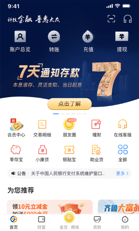 蓝海银行vv3.1.6截图5