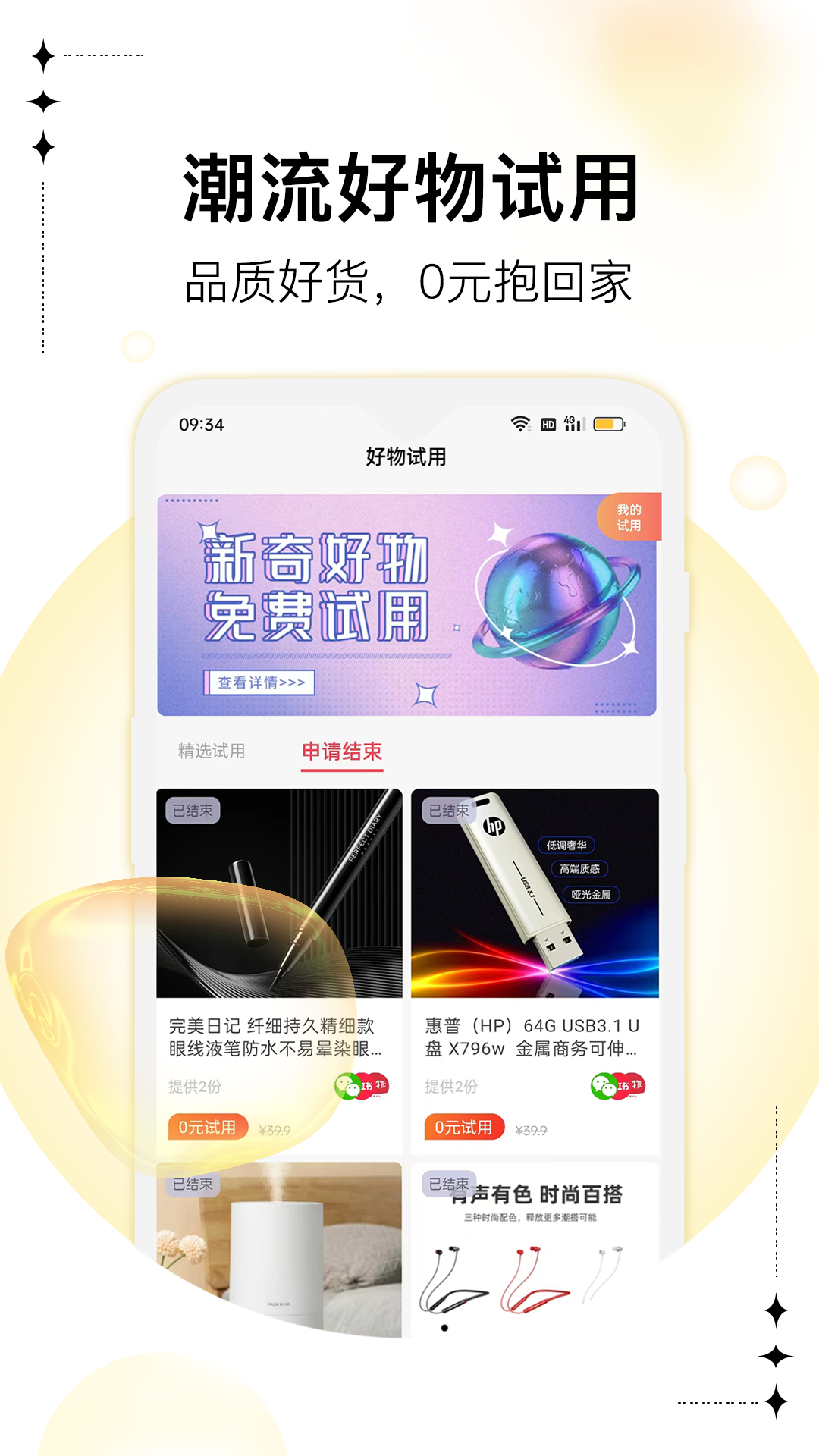 智鹊好物v2.0.4截图3