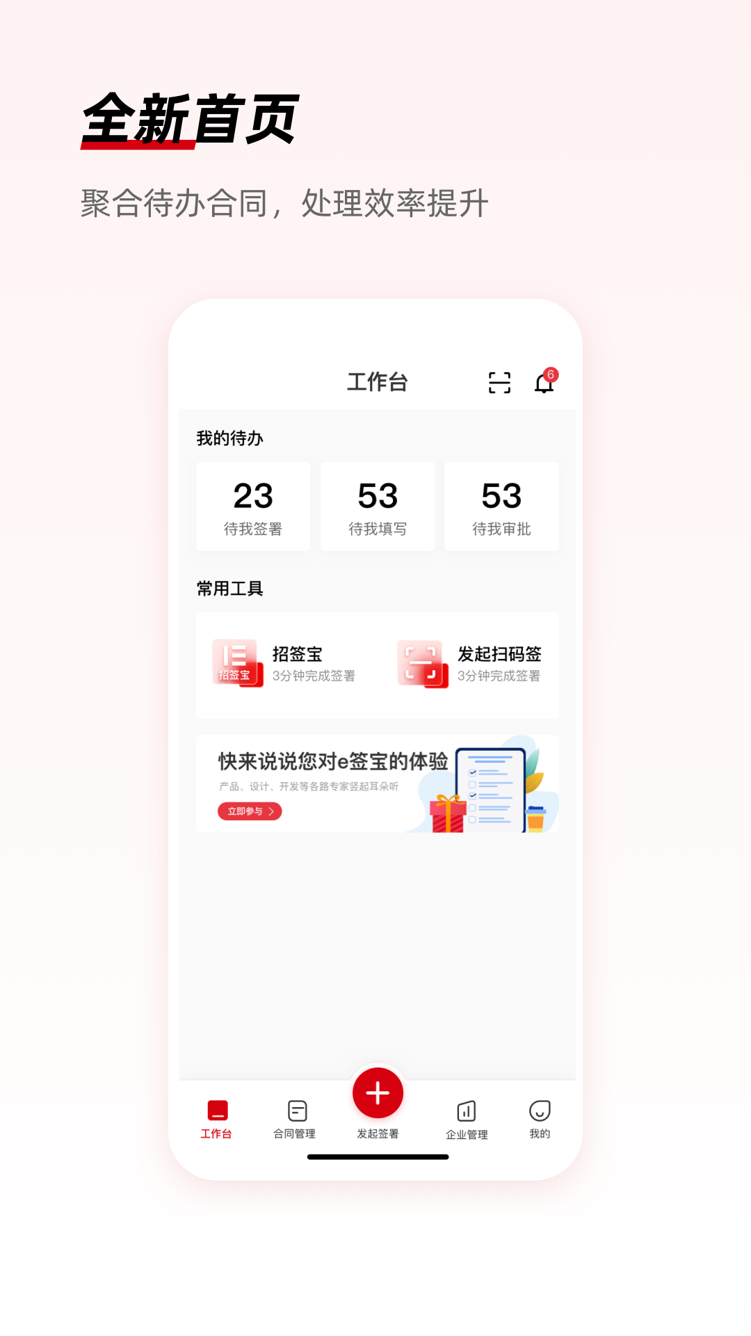 e签宝v5.1.4截图5