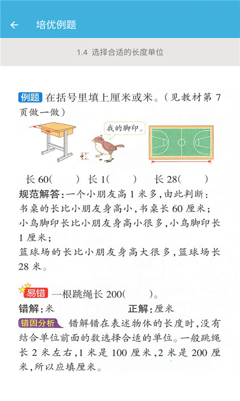 二年级上册数学帮截图3