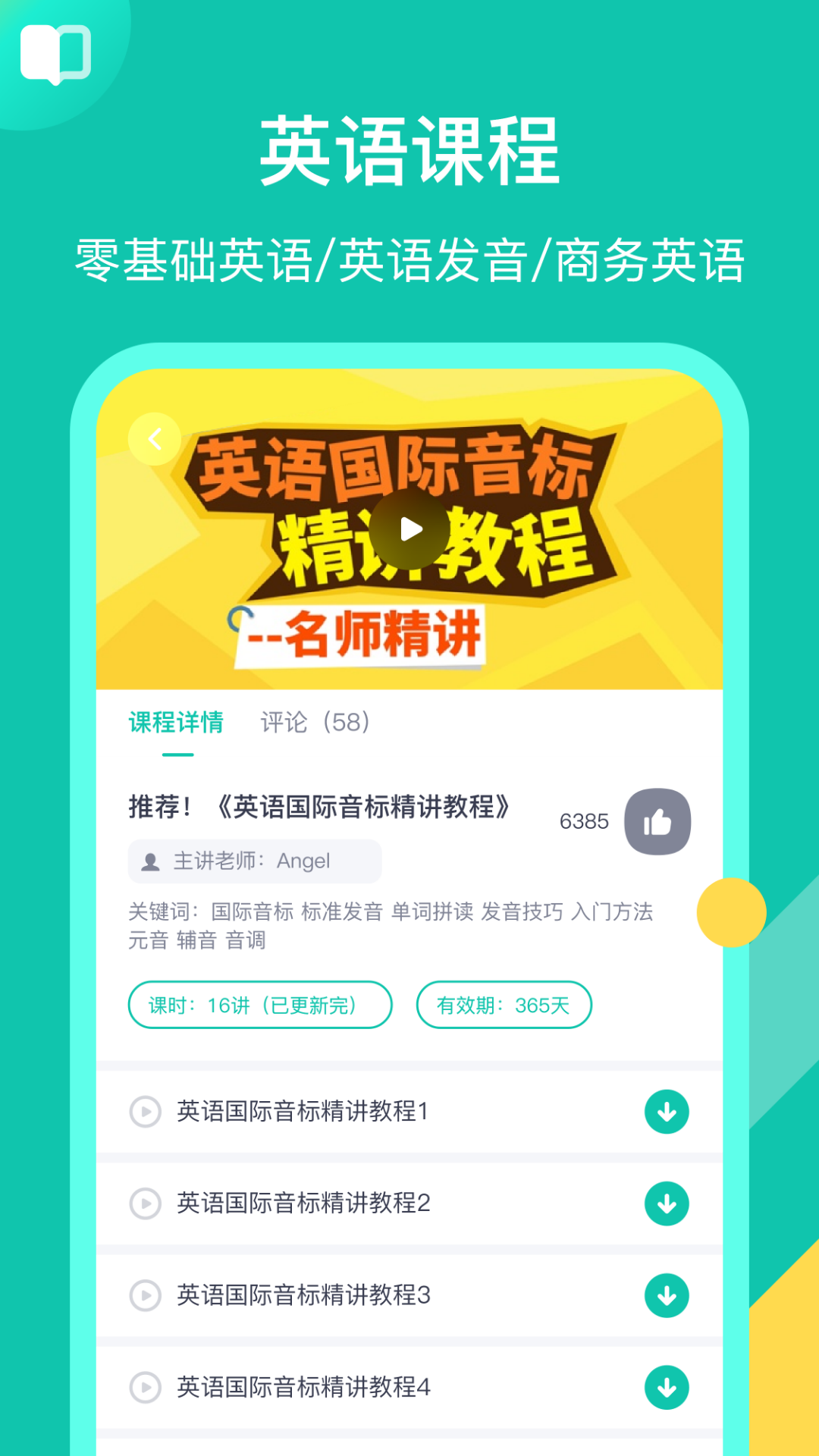 英语配音狂v5.3.0截图4