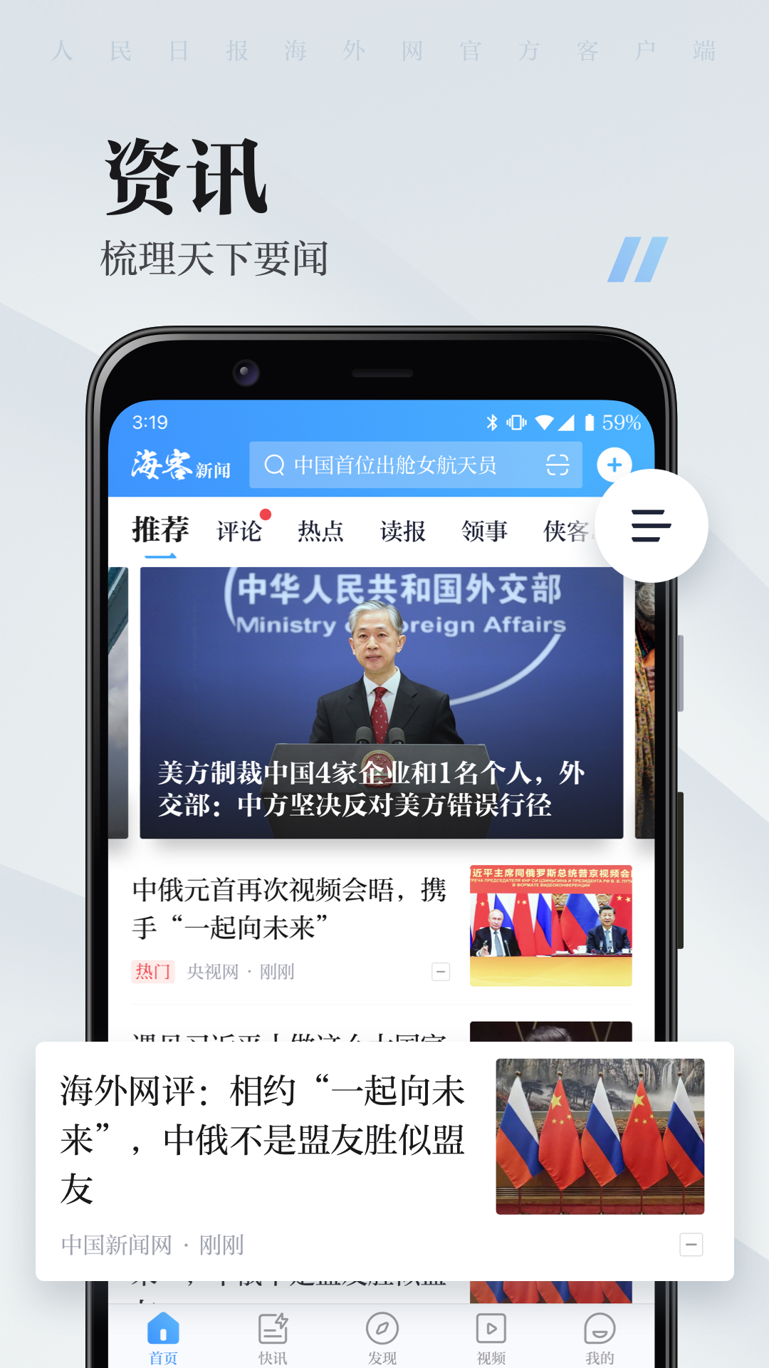 海客新闻v9.0.2截图5