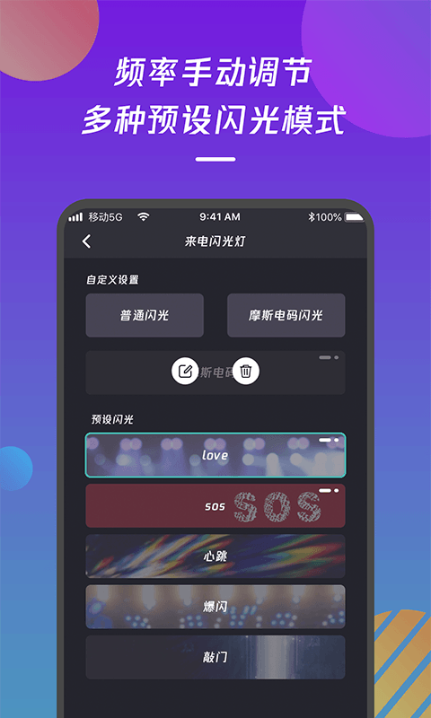 来电闪光灯通知v1.0.6截图2