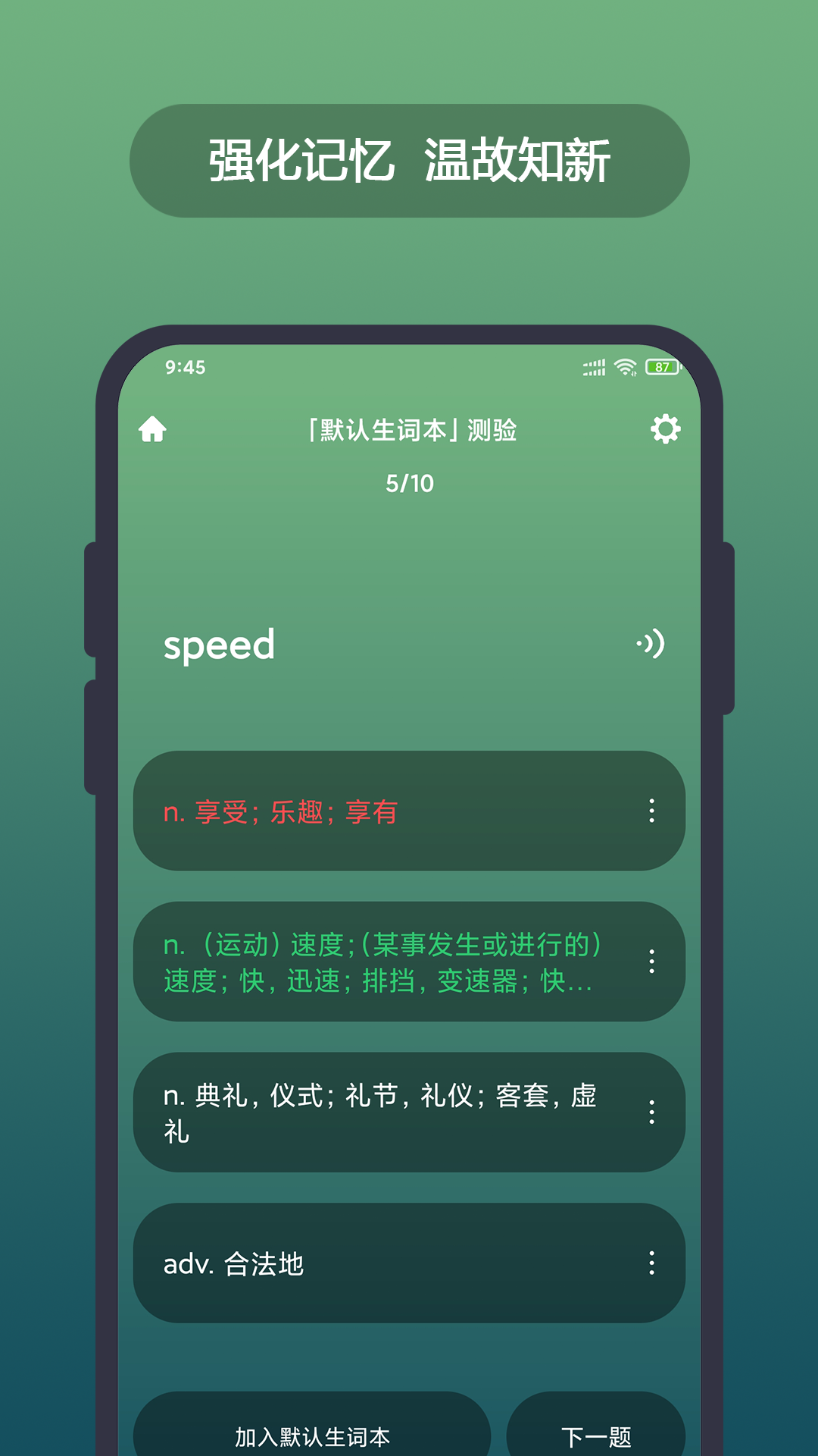 英汉随身词典v5.8.8截图2