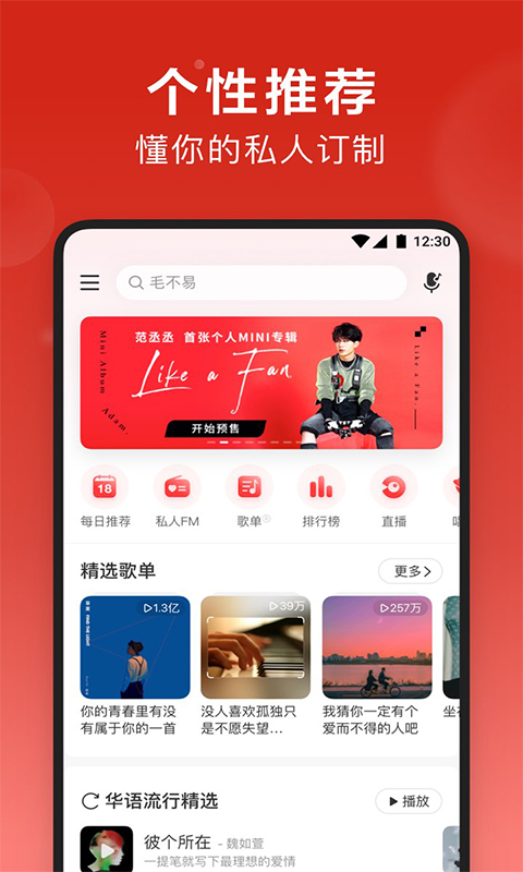 网易云音乐v8.9.22截图4