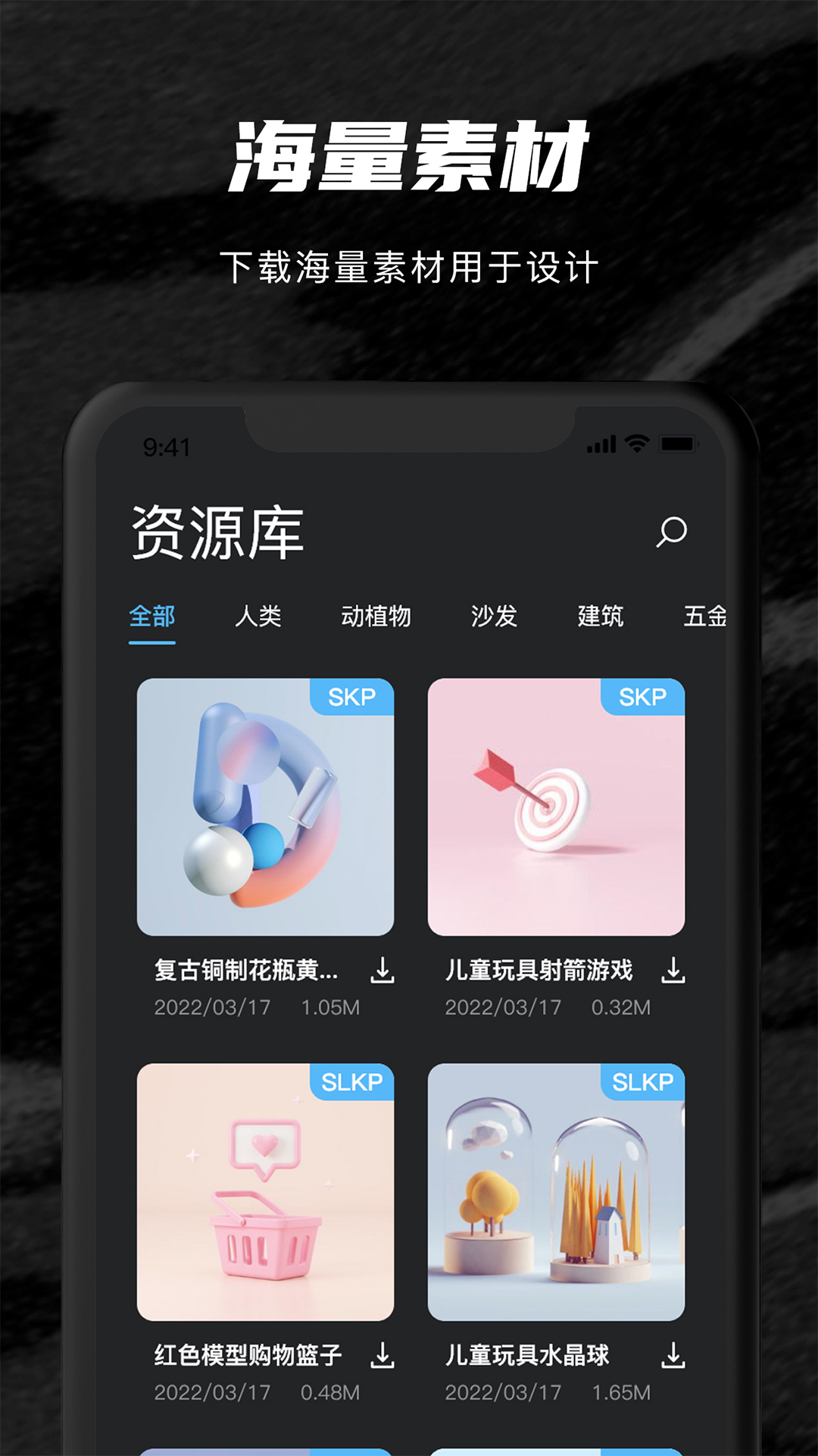 SU模型v1.1截图2