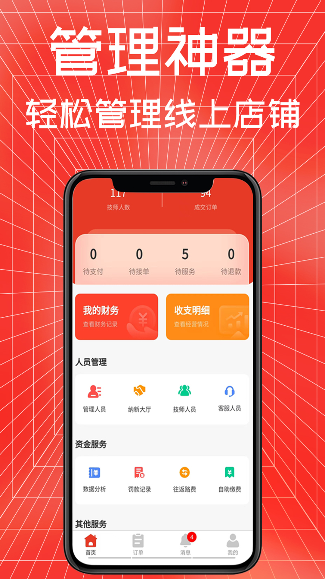 不止按摩商户端v3.1.8截图4