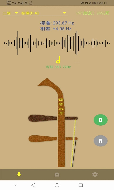 调音大师v1.2.1截图4